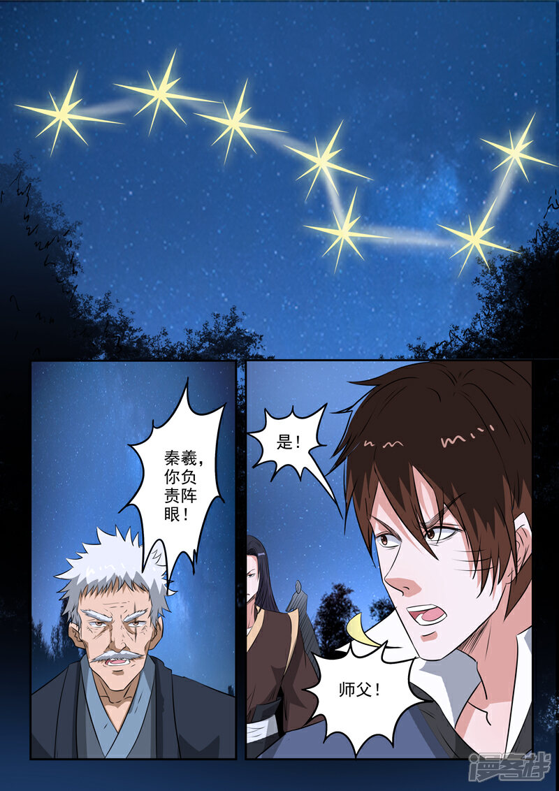 【神武之灵】漫画-（第165话 巡守司全面出击）章节漫画下拉式图片-第9张图片