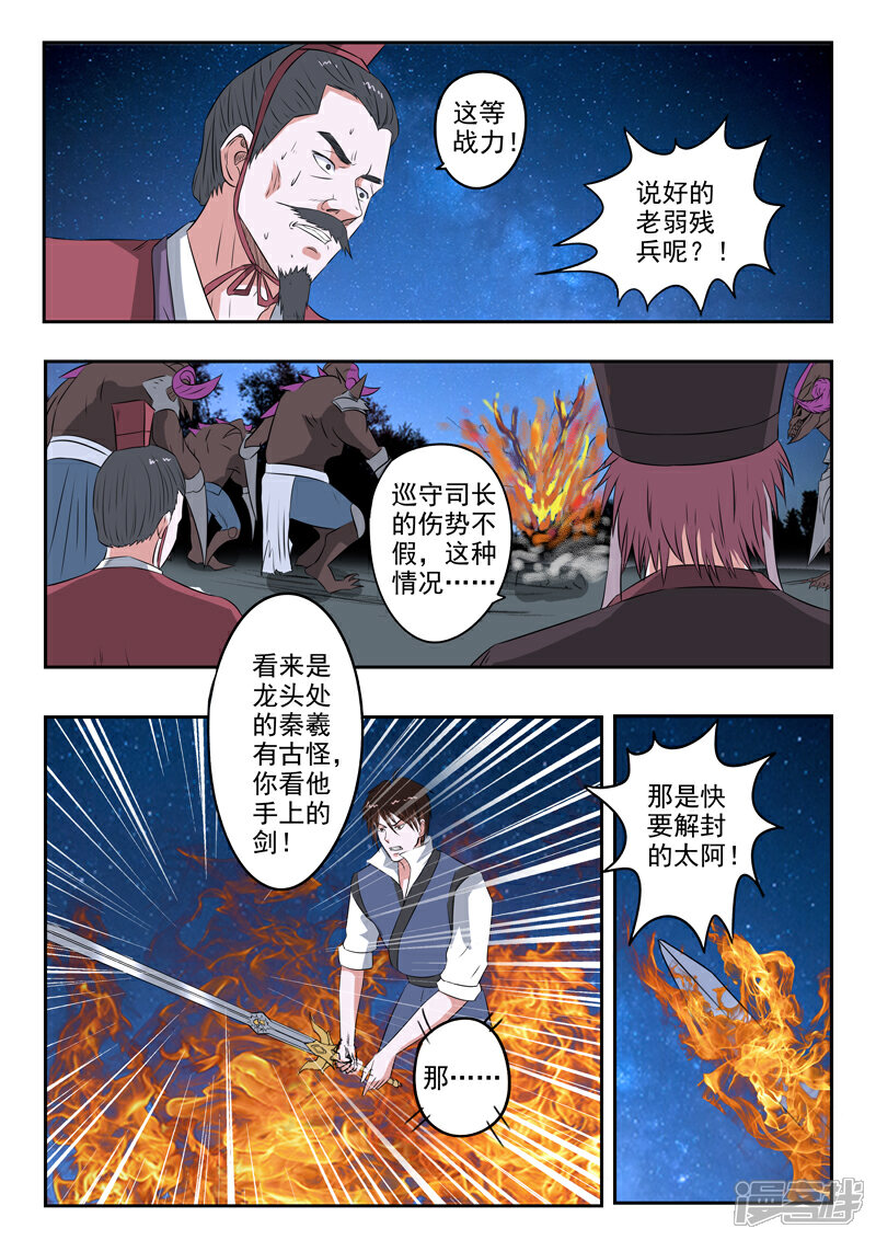 【神武之灵】漫画-（第165话 巡守司全面出击）章节漫画下拉式图片-第12张图片