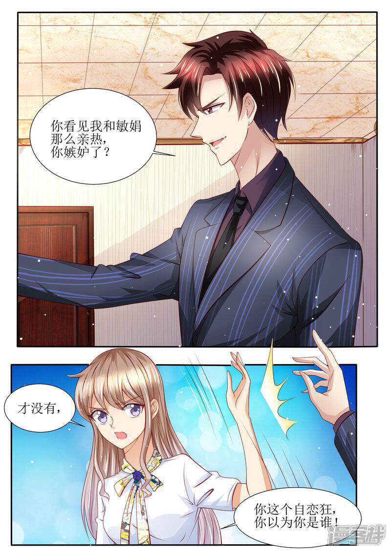 第133话魔幻复古妆-天价豪门:夫人又跑了-畅文文化（第3张）