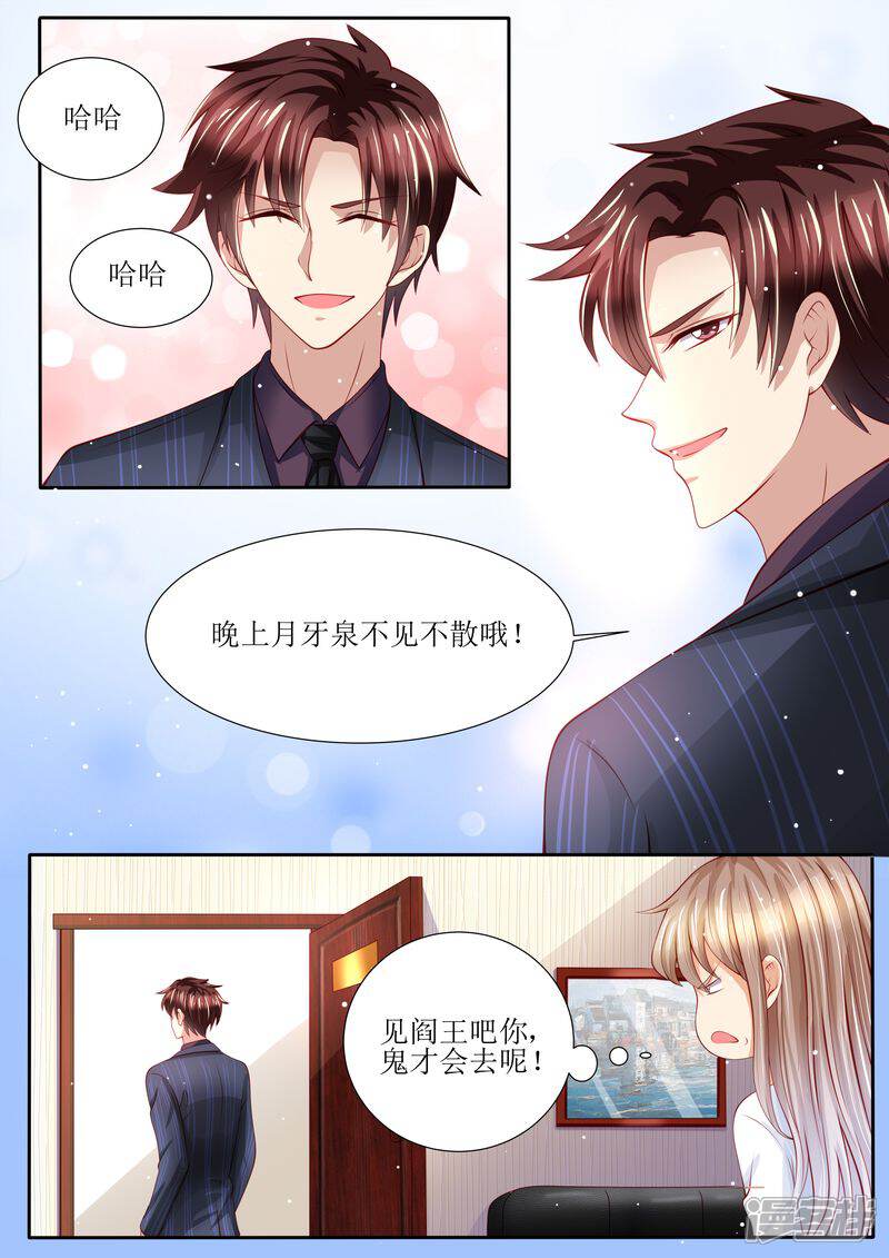 第133话魔幻复古妆-天价豪门:夫人又跑了-畅文文化（第5张）