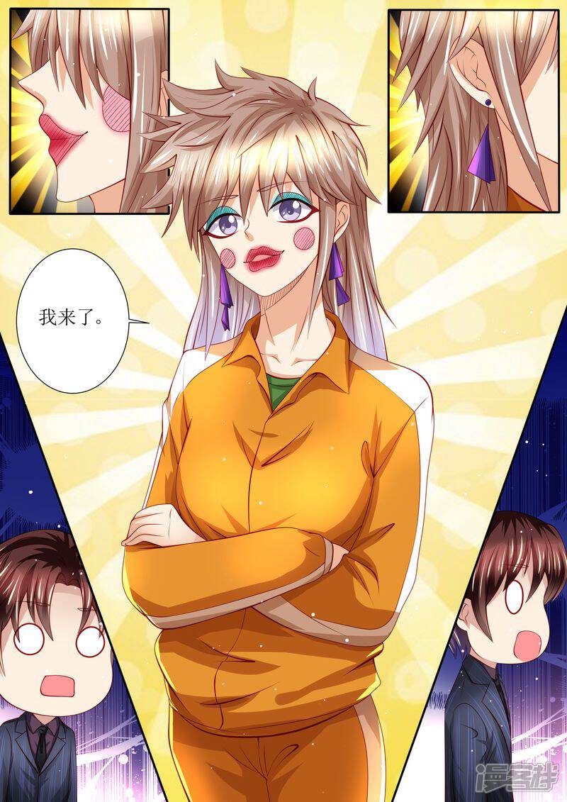 第133话魔幻复古妆-天价豪门:夫人又跑了-畅文文化（第8张）