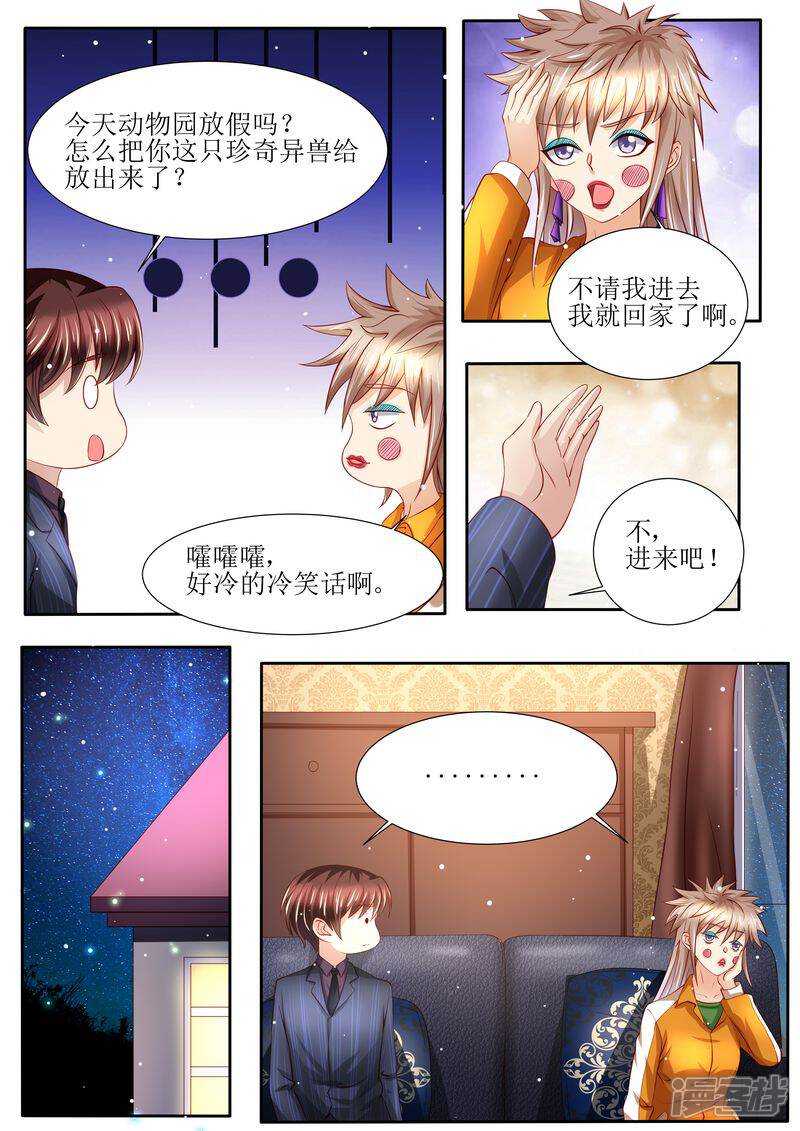 第133话魔幻复古妆-天价豪门:夫人又跑了-畅文文化（第9张）