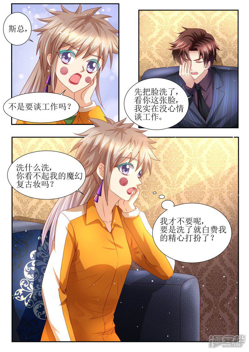 第133话魔幻复古妆-天价豪门:夫人又跑了-畅文文化（第10张）