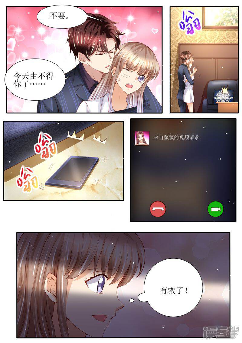 第133话魔幻复古妆-天价豪门:夫人又跑了-畅文文化（第14张）