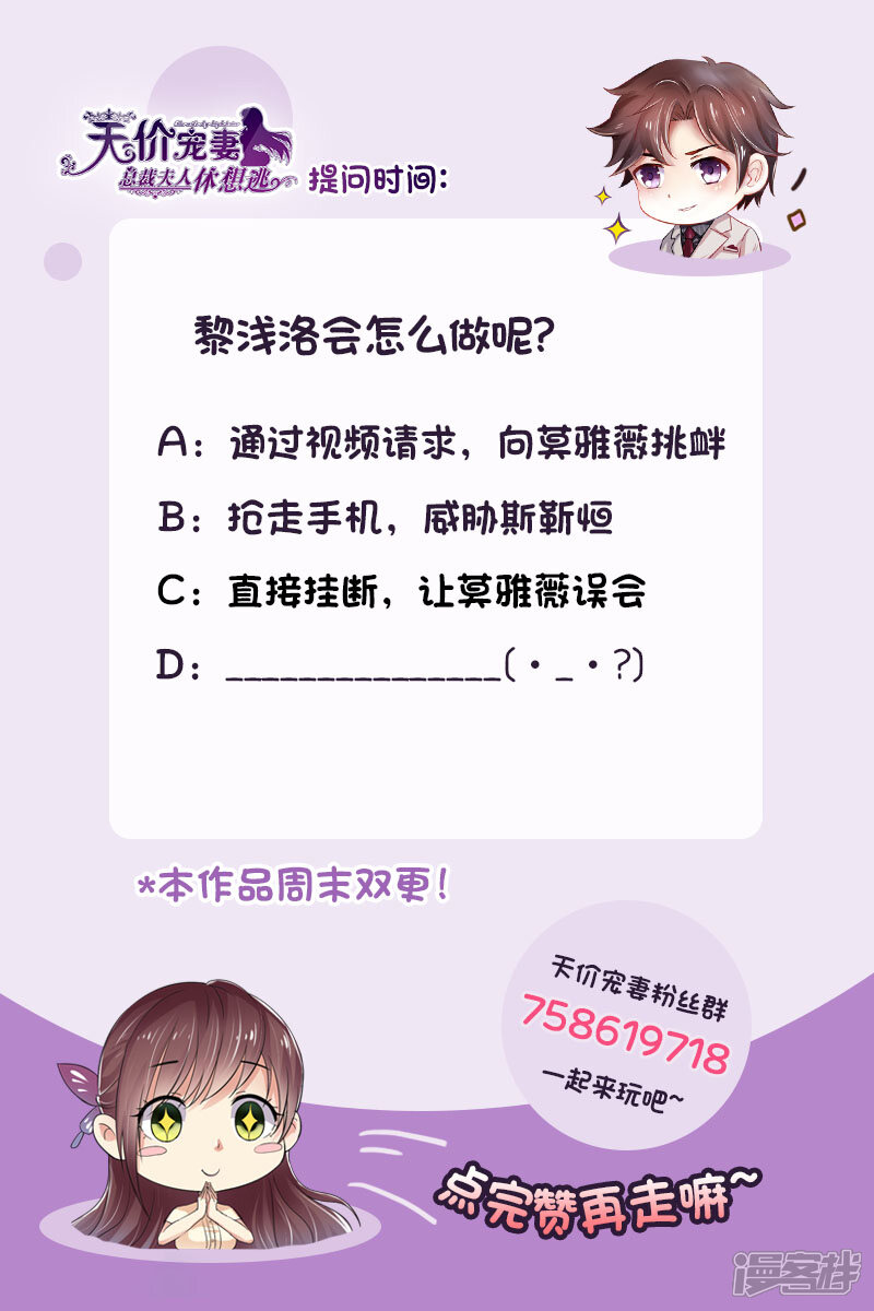 第133话魔幻复古妆-天价豪门:夫人又跑了-畅文文化（第15张）