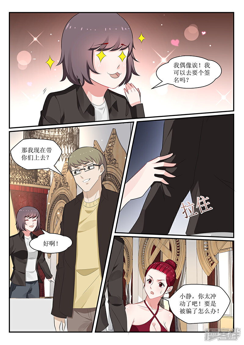 【我的绝色总裁未婚妻】漫画-（第165话）章节漫画下拉式图片-2.jpg