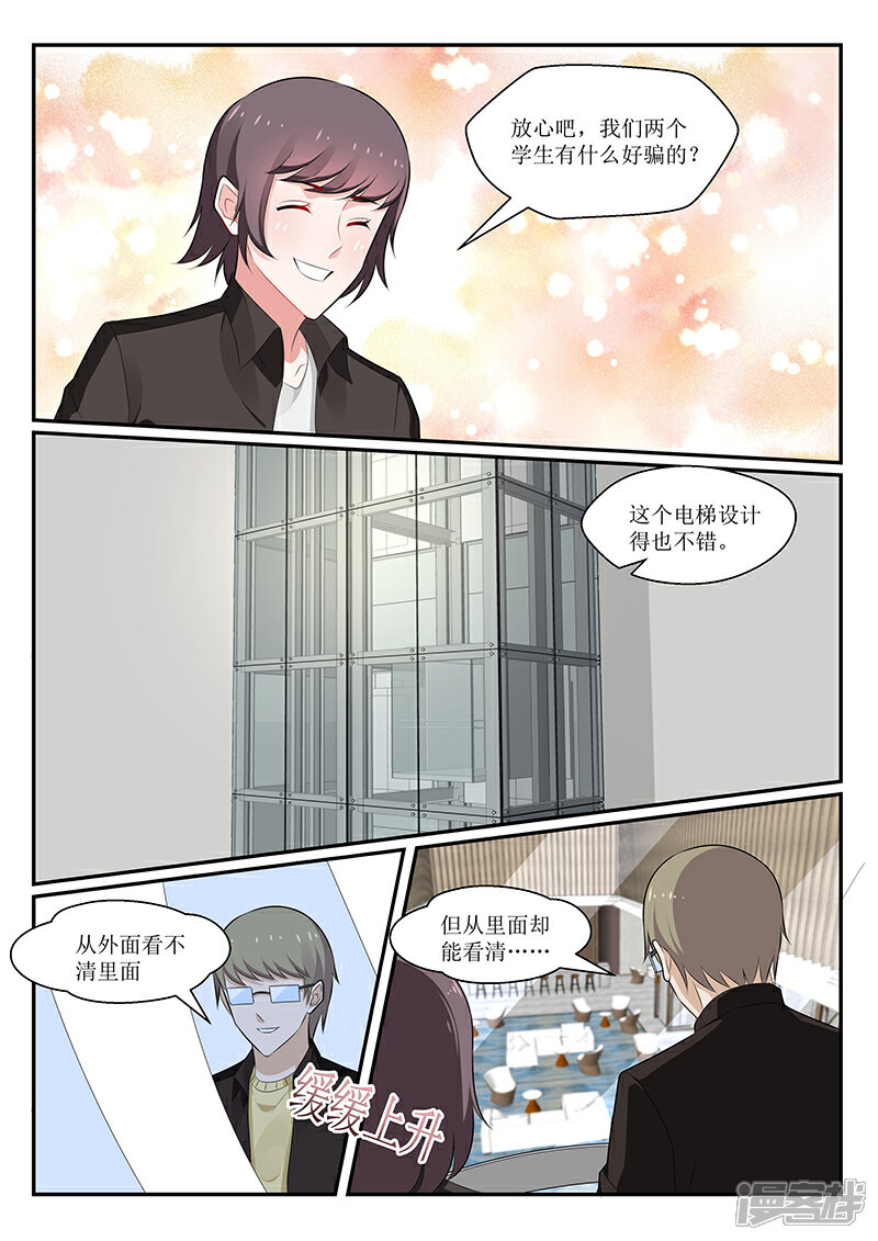 【我的绝色总裁未婚妻】漫画-（第165话）章节漫画下拉式图片-3.jpg