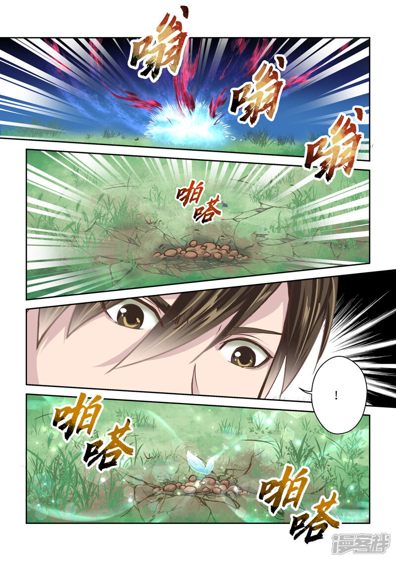 第215话龙贯天穹-圣祖-神居动漫（第3张）