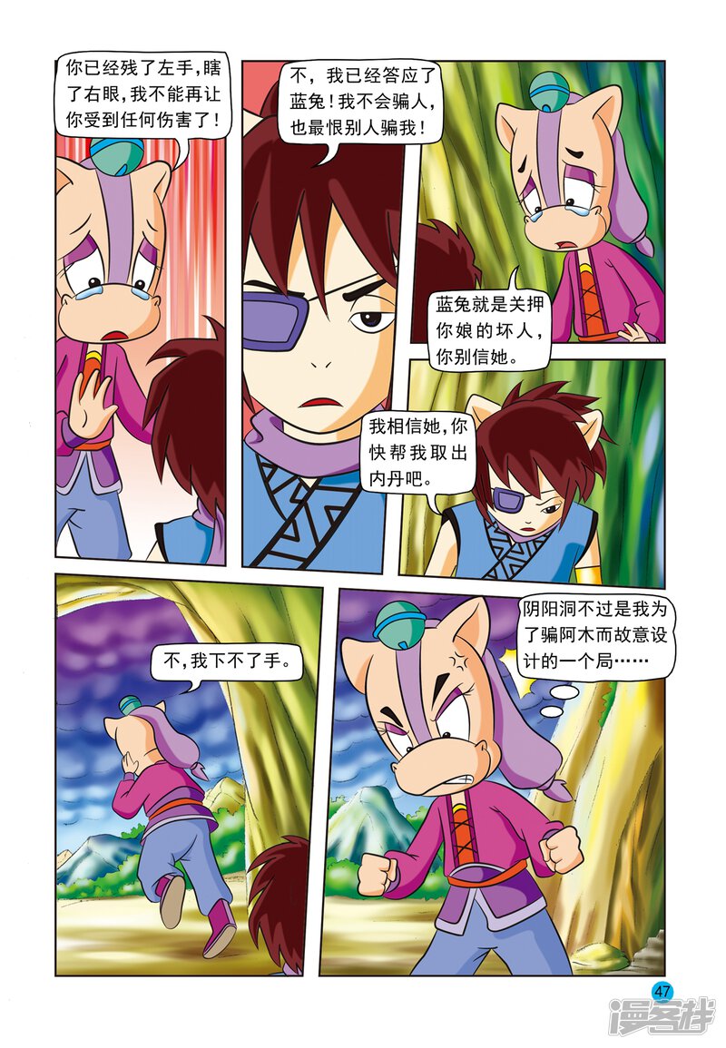 虹猫蓝兔与阿木星漫画 第18话 挑拨离间 - 漫客栈