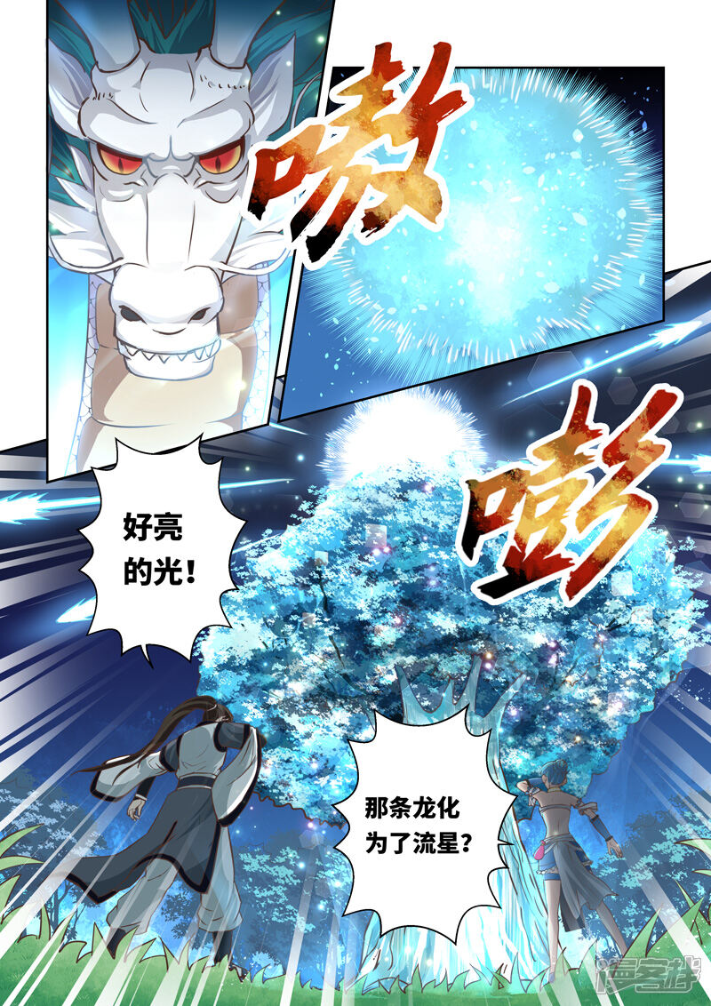 第215话龙贯天穹-圣祖-神居动漫（第10张）