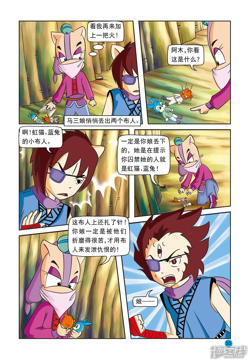 虹猫蓝兔与阿木星漫画 第18话 挑拨离间 - 漫客栈