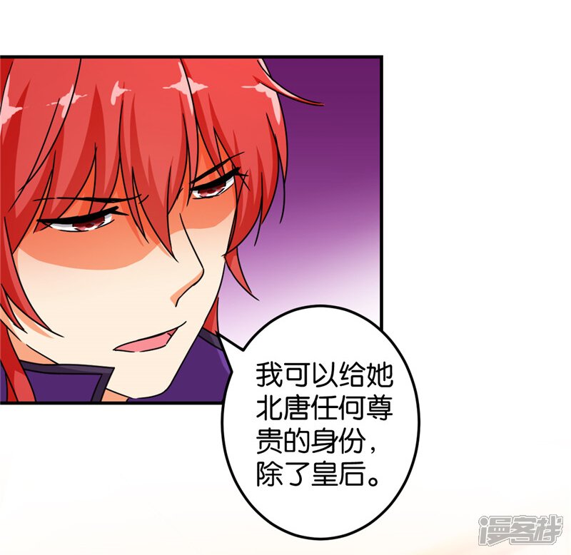 第454话-王爷你好贱-追梦动漫（第20张）