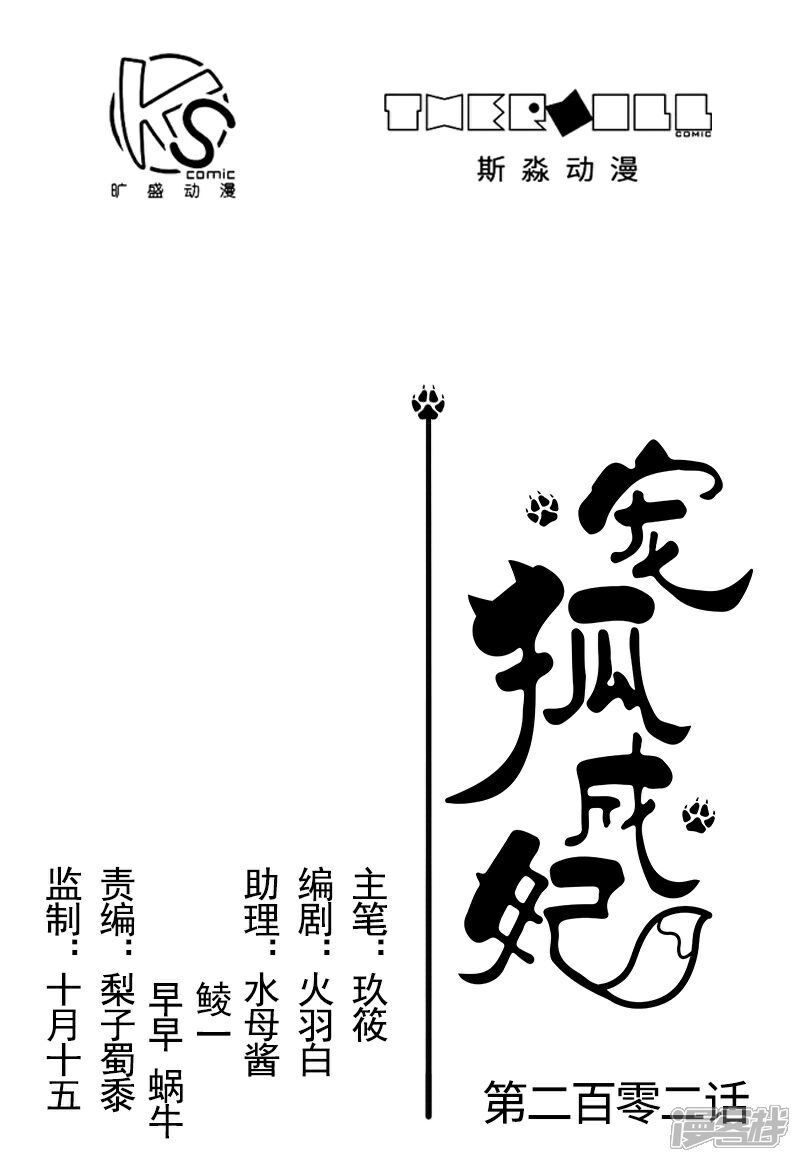 【宠狐成妃】漫画-（第202话 博亚城）章节漫画下拉式图片-1.jpg