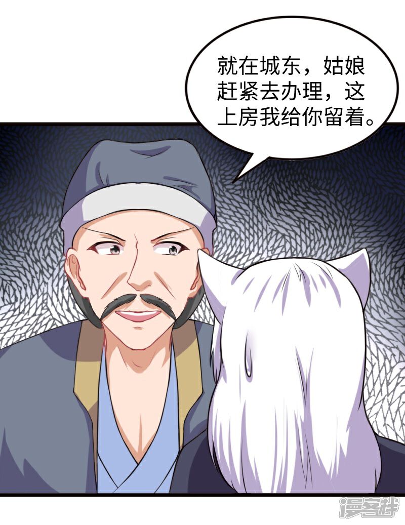 【宠狐成妃】漫画-（第202话 博亚城）章节漫画下拉式图片-27.jpg