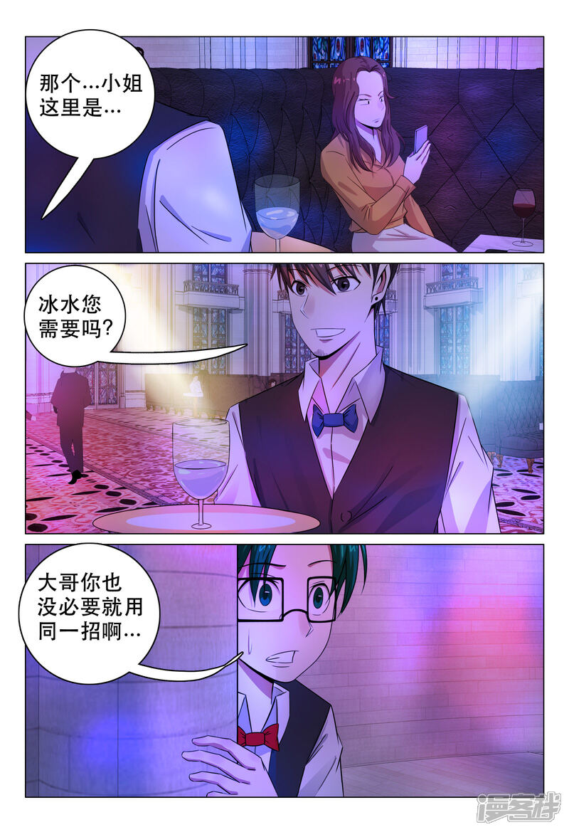 第102话-超品透视-踏雪动漫（第2张）
