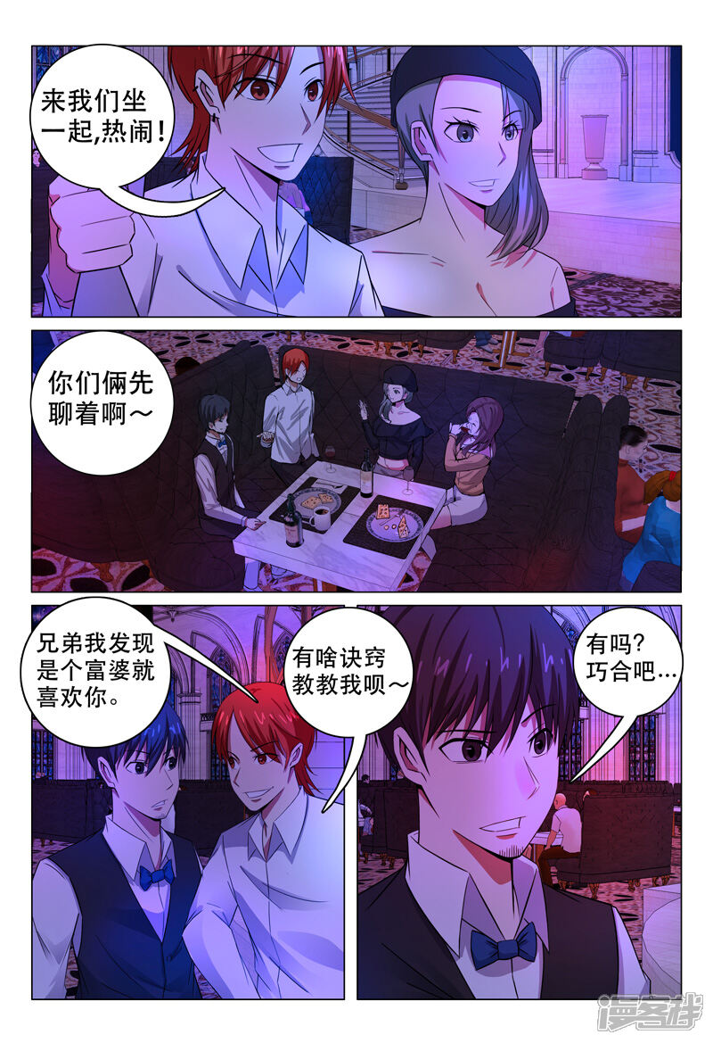 第102话-超品透视-踏雪动漫（第6张）