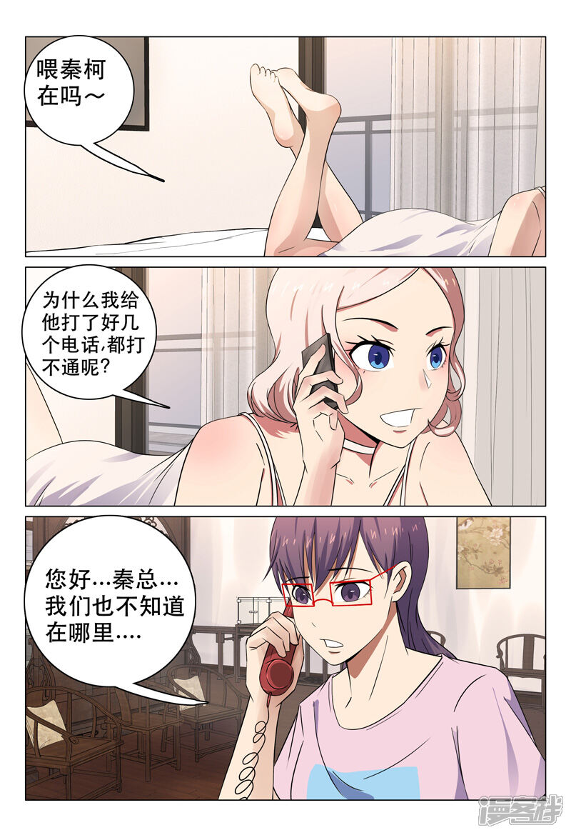 第102话-超品透视-踏雪动漫（第7张）