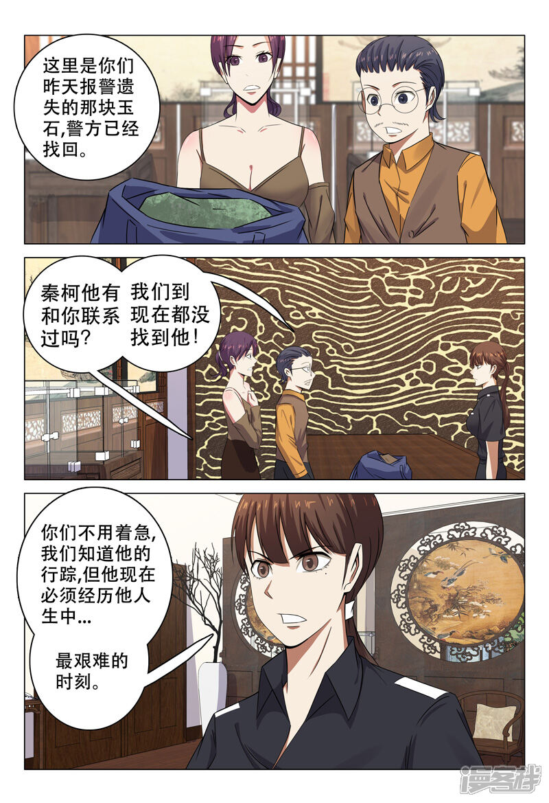 第102话-超品透视-踏雪动漫（第8张）