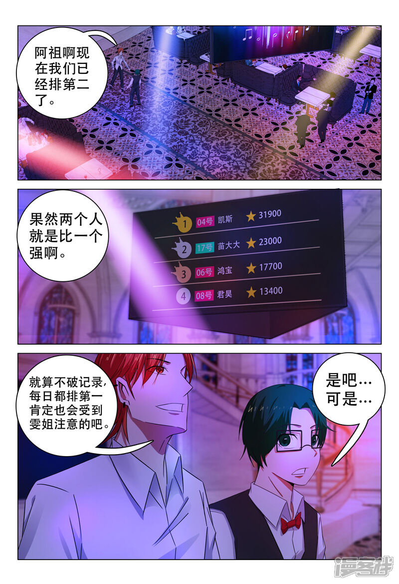 第102话-超品透视-踏雪动漫（第10张）