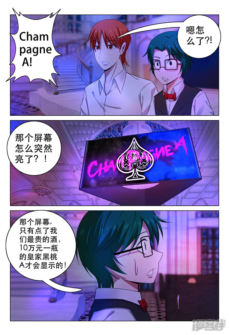 第102话-超品透视-踏雪动漫（第11张）