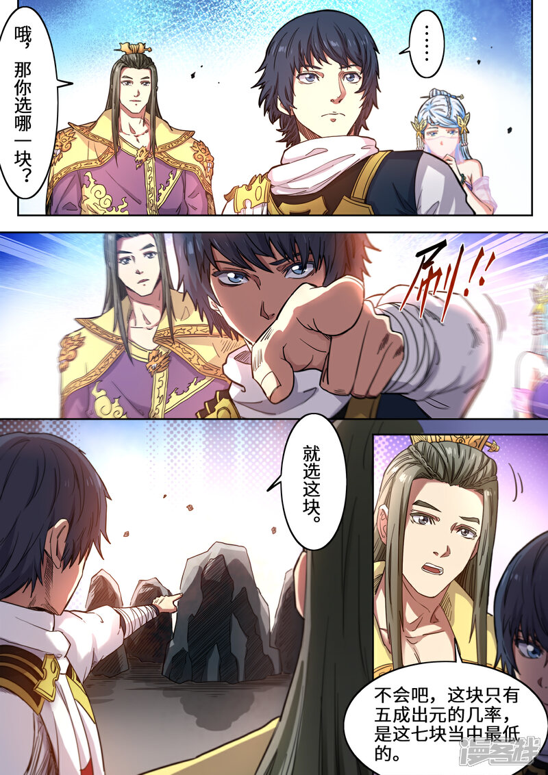 【妖道至尊】漫画-（第119话 七星元阵）章节漫画下拉式图片-1.jpg