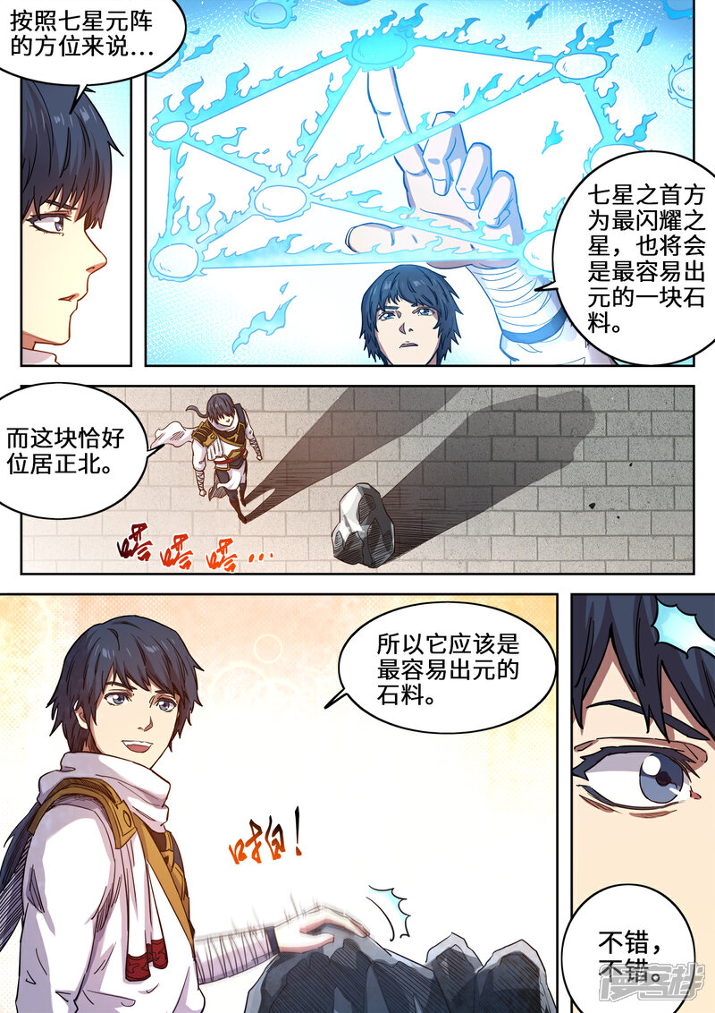 【妖道至尊】漫画-（第119话 七星元阵）章节漫画下拉式图片-2.jpg