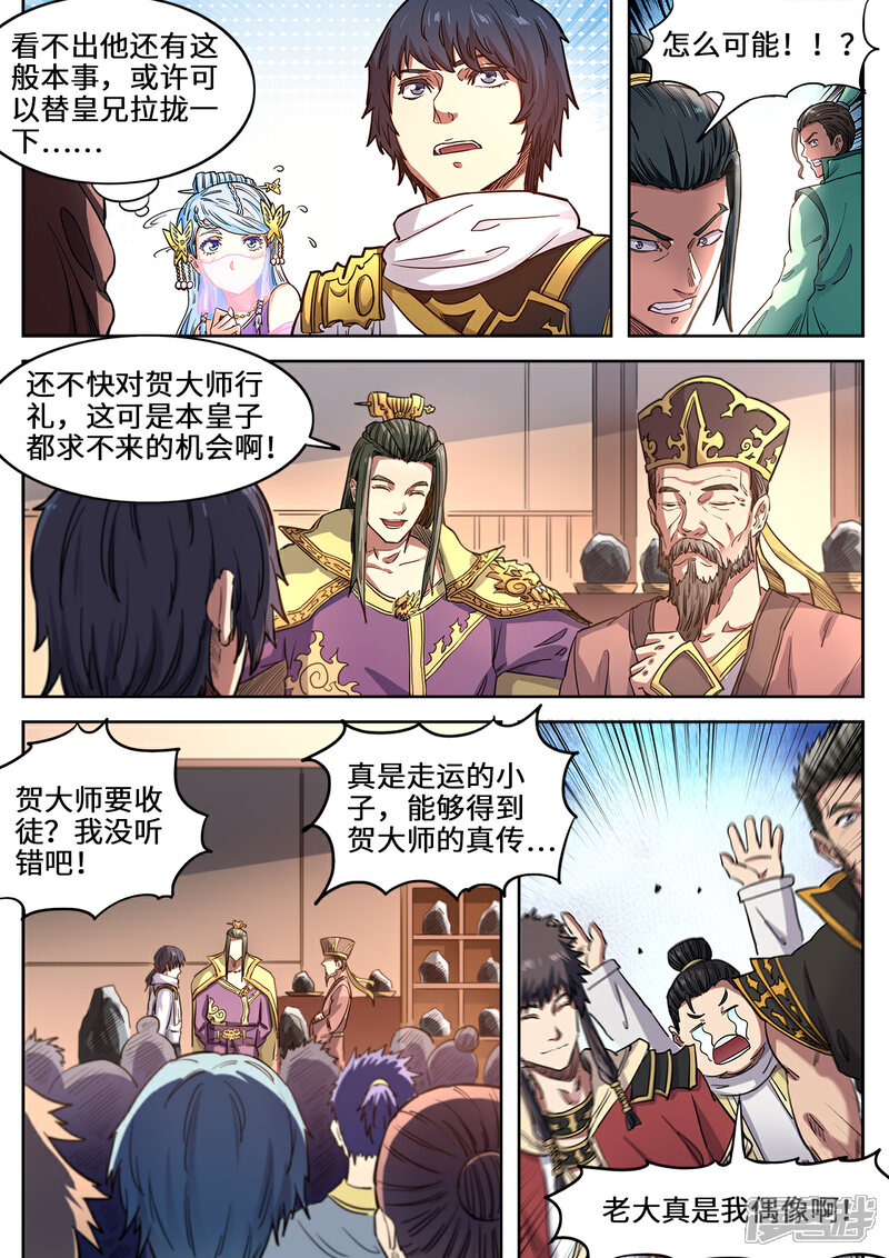 【妖道至尊】漫画-（第119话 七星元阵）章节漫画下拉式图片-4.jpg