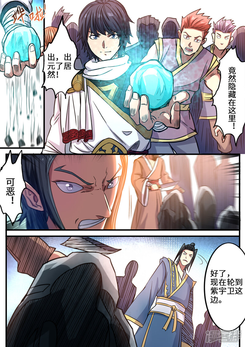 【妖道至尊】漫画-（第119话 七星元阵）章节漫画下拉式图片-10.jpg