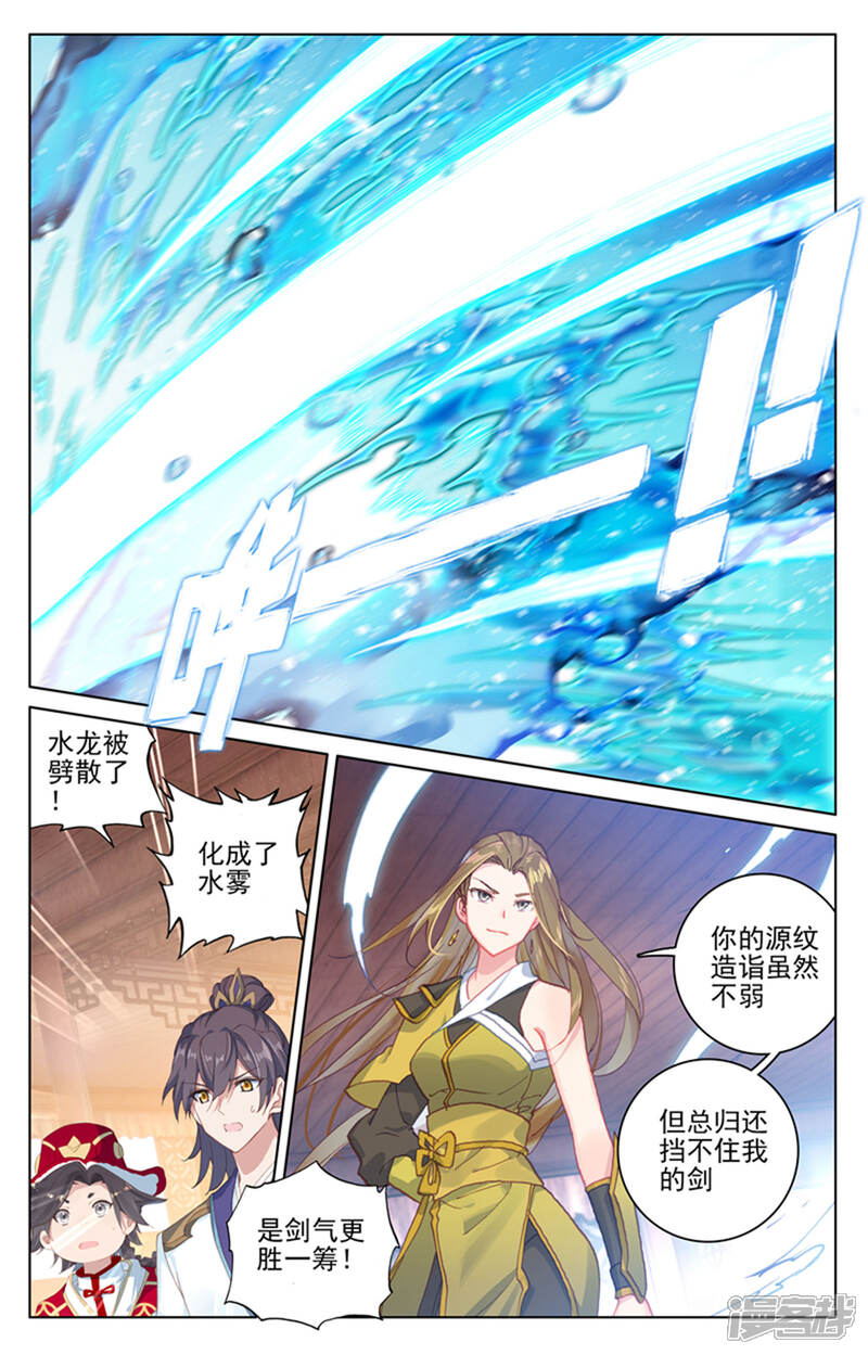 【元尊】漫画-（第153话上 震慑全场）章节漫画下拉式图片-第2张图片