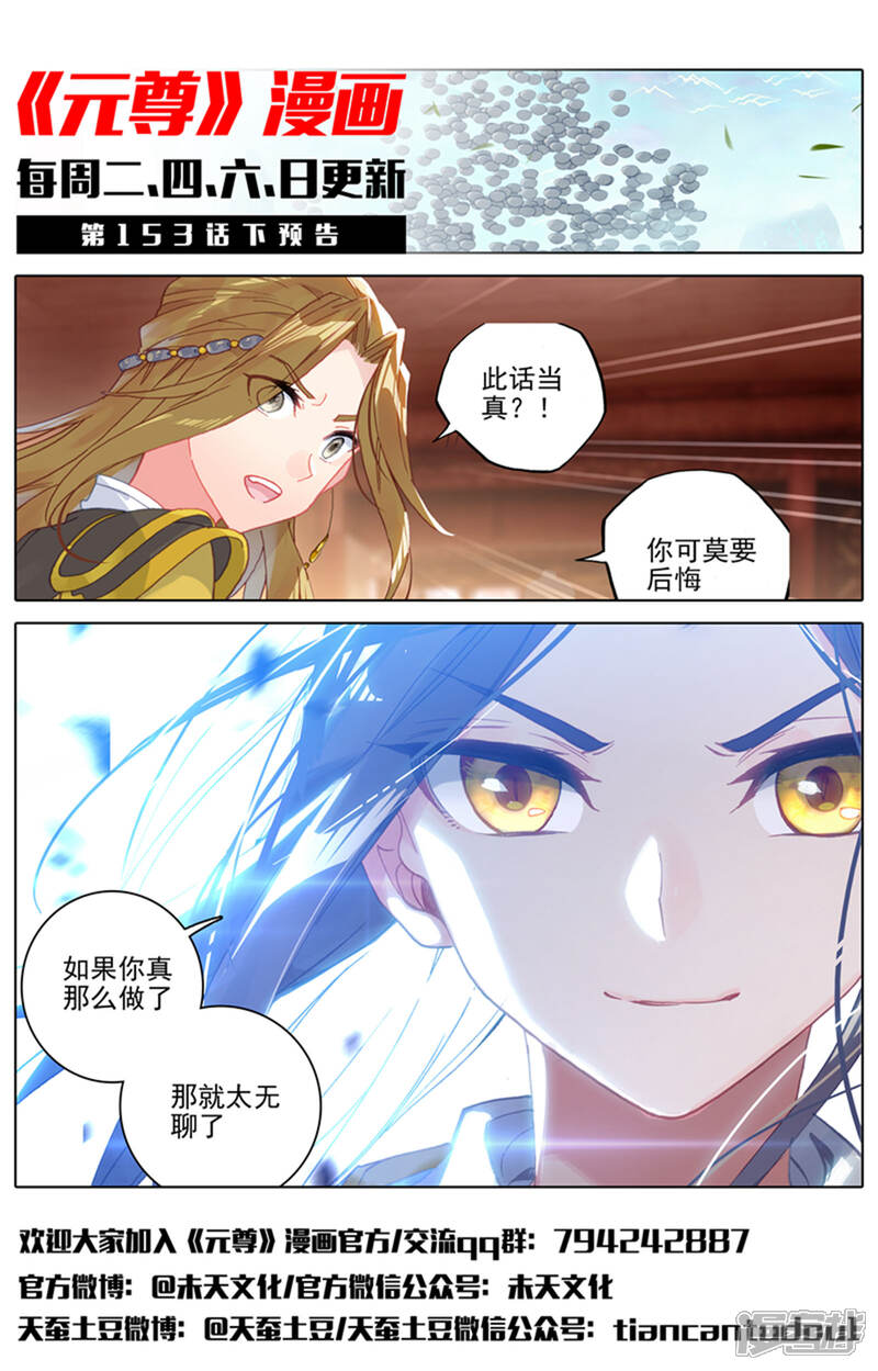 【元尊】漫画-（第153话上 震慑全场）章节漫画下拉式图片-第13张图片
