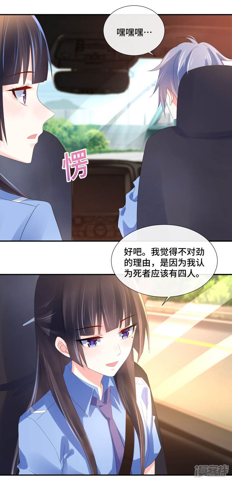 第66话老友魏祥-预见你的死亡-大行道动漫（第5张）