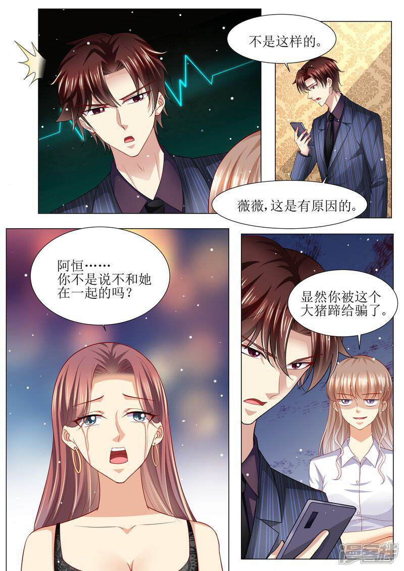 第134话两团无名火-天价豪门:夫人又跑了-畅文文化（第4张）