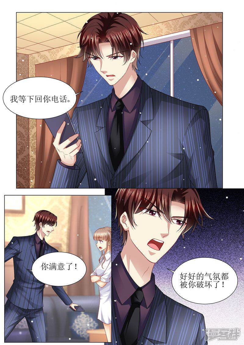 第134话两团无名火-天价豪门:夫人又跑了-畅文文化（第5张）