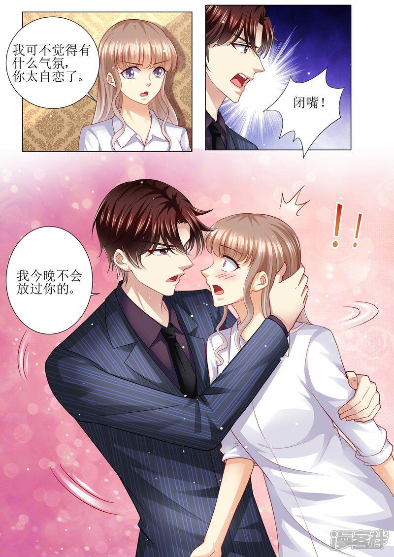 第134话两团无名火-天价豪门:夫人又跑了-畅文文化（第6张）