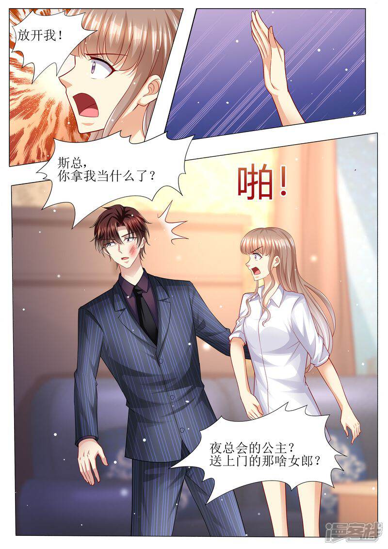 第134话两团无名火-天价豪门:夫人又跑了-畅文文化（第7张）