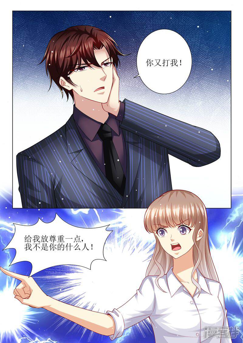 第134话两团无名火-天价豪门:夫人又跑了-畅文文化（第8张）