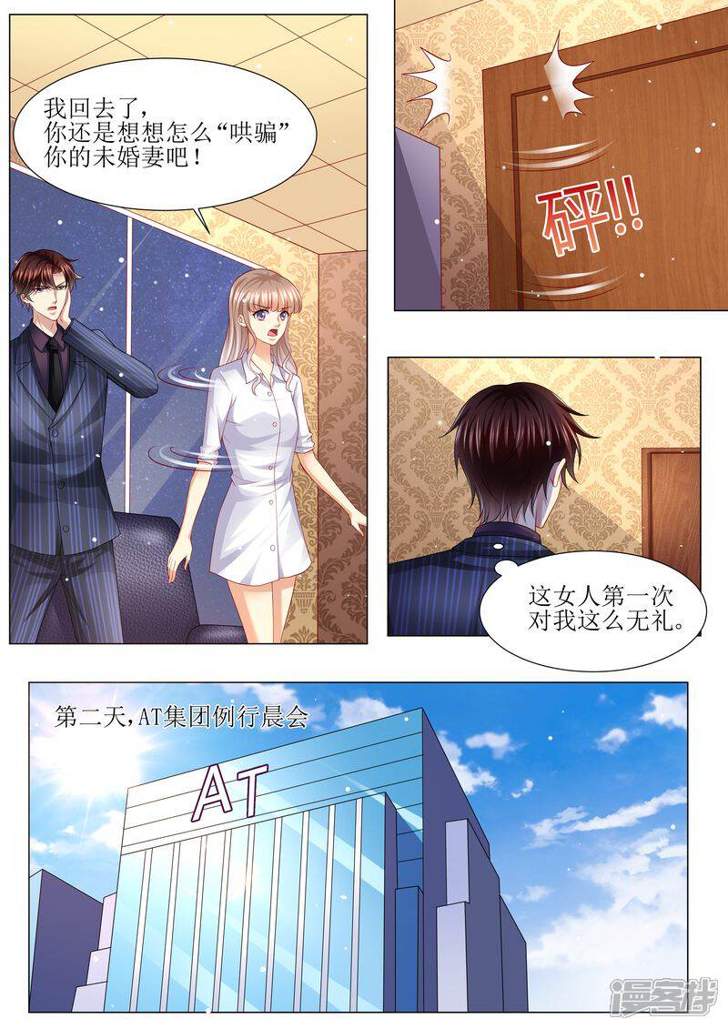 第134话两团无名火-天价豪门:夫人又跑了-畅文文化（第9张）