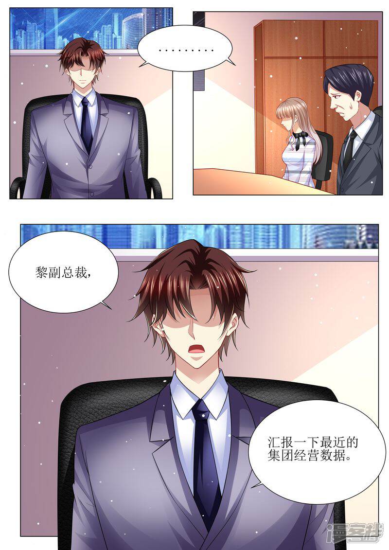 第134话两团无名火-天价豪门:夫人又跑了-畅文文化（第10张）