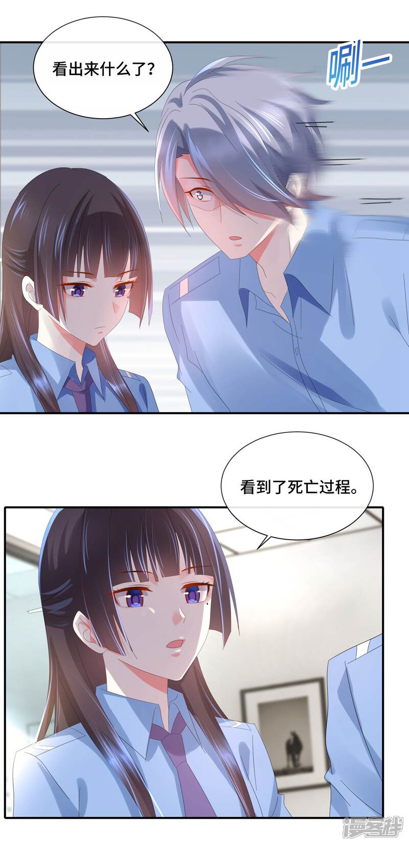 第67话一眼看透所有死尸-预见你的死亡-大行道动漫（第8张）