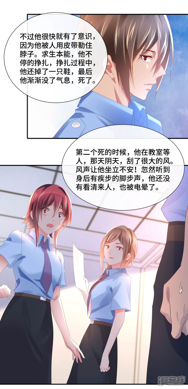 第67话一眼看透所有死尸-预见你的死亡-大行道动漫（第10张）