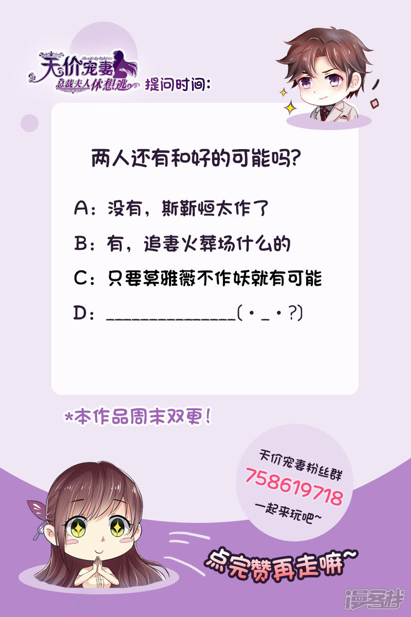 第134话两团无名火-天价豪门:夫人又跑了-畅文文化（第14张）