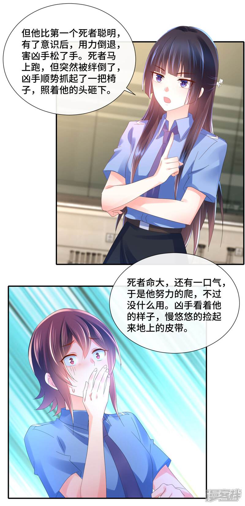 第67话一眼看透所有死尸-预见你的死亡-大行道动漫（第11张）