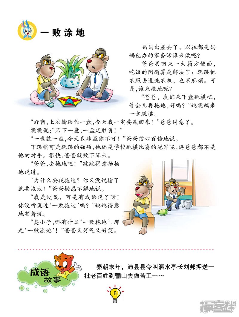 什么什么什么虹成语_成语故事简笔画(2)