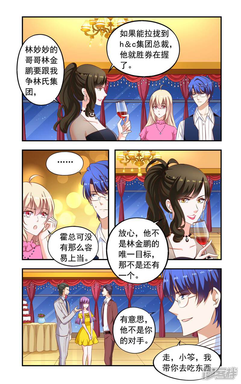 【一纸宠婚】漫画-（第223话 设计）章节漫画下拉式图片-4.jpg