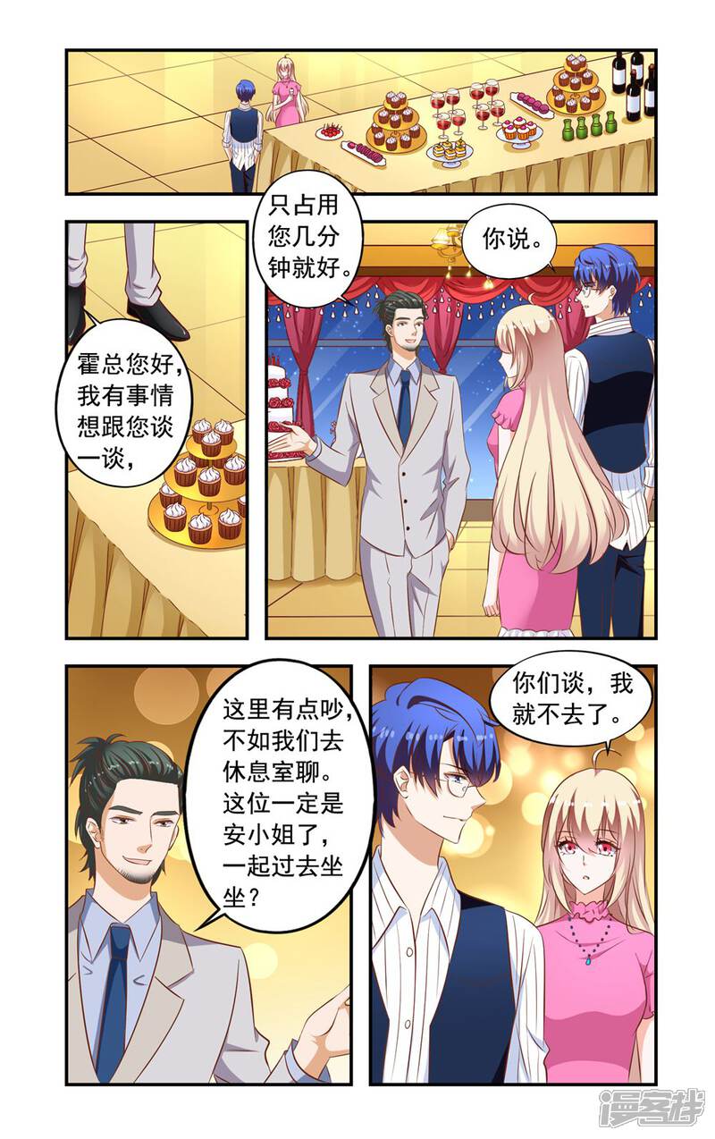 【一纸宠婚】漫画-（第223话 设计）章节漫画下拉式图片-5.jpg