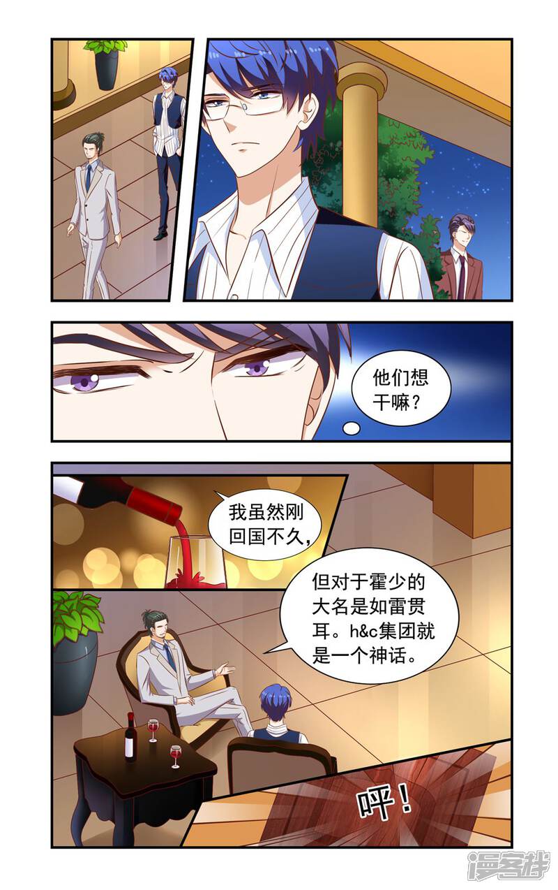 【一纸宠婚】漫画-（第223话 设计）章节漫画下拉式图片-6.jpg