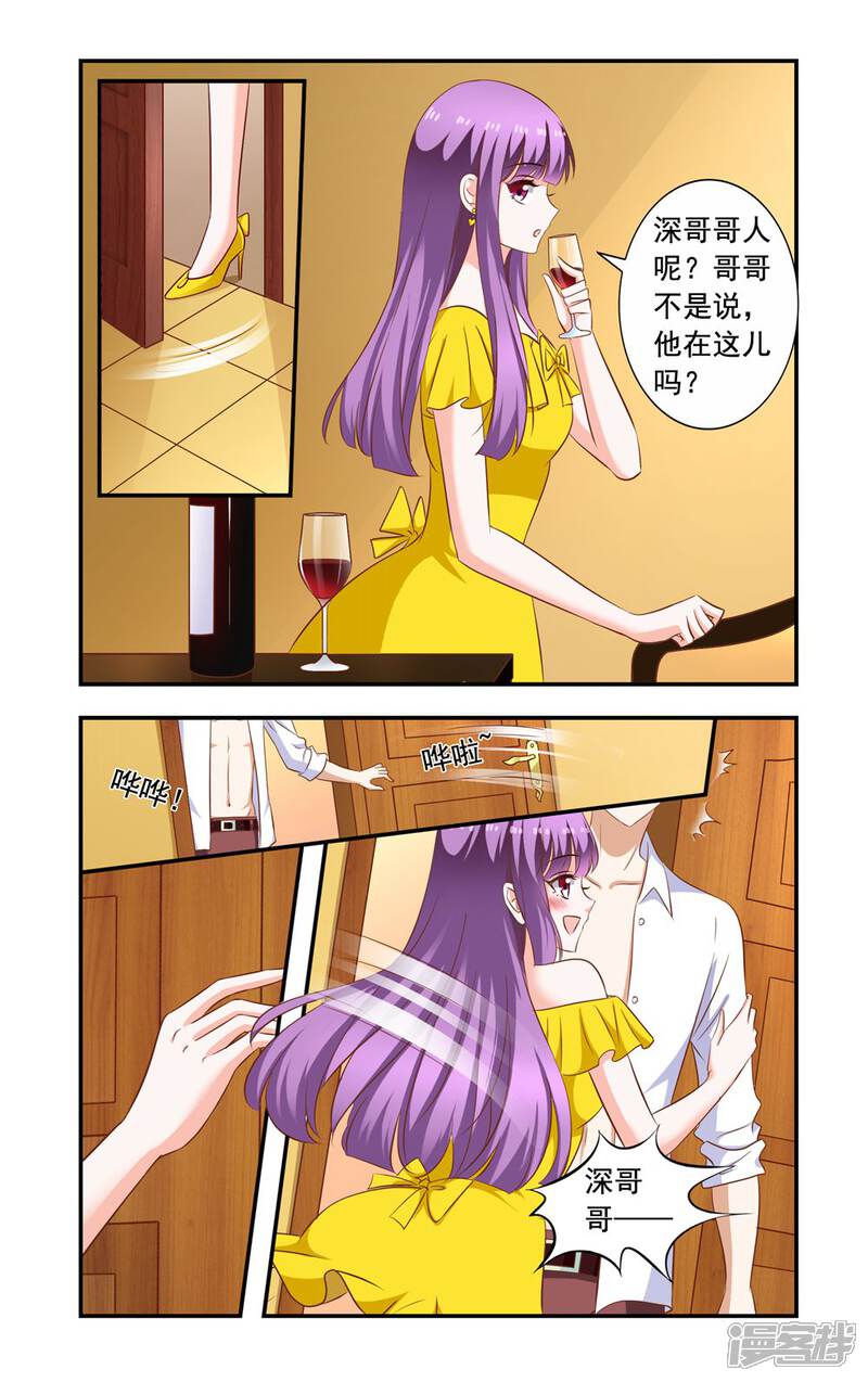 【一纸宠婚】漫画-（第223话 设计）章节漫画下拉式图片-8.jpg