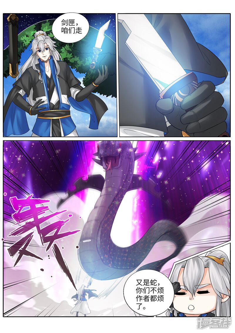 第216话-诸天纪-神居动漫（第4张）