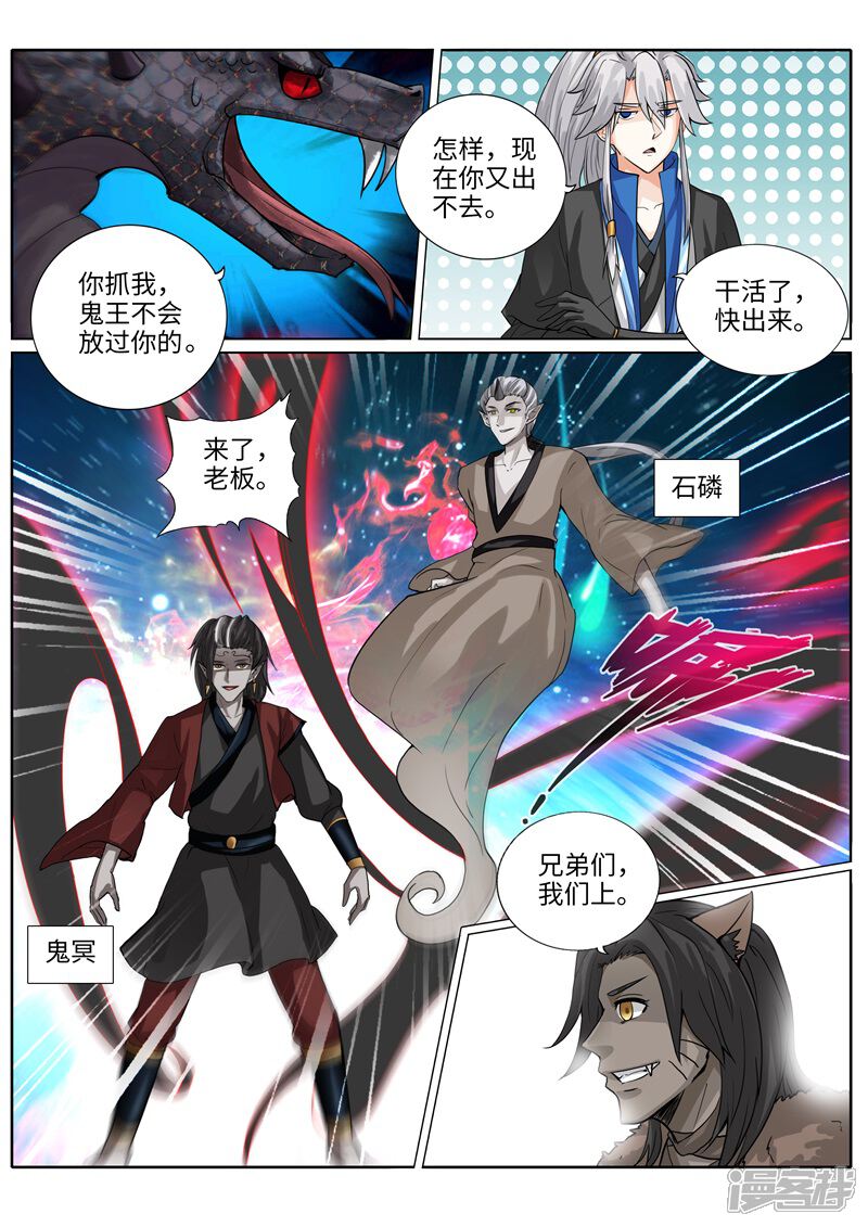 第216话-诸天纪-神居动漫（第5张）