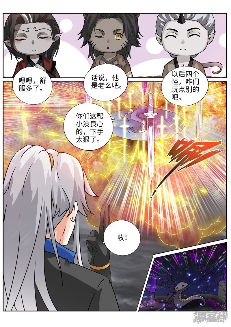 第216话-诸天纪-神居动漫（第7张）